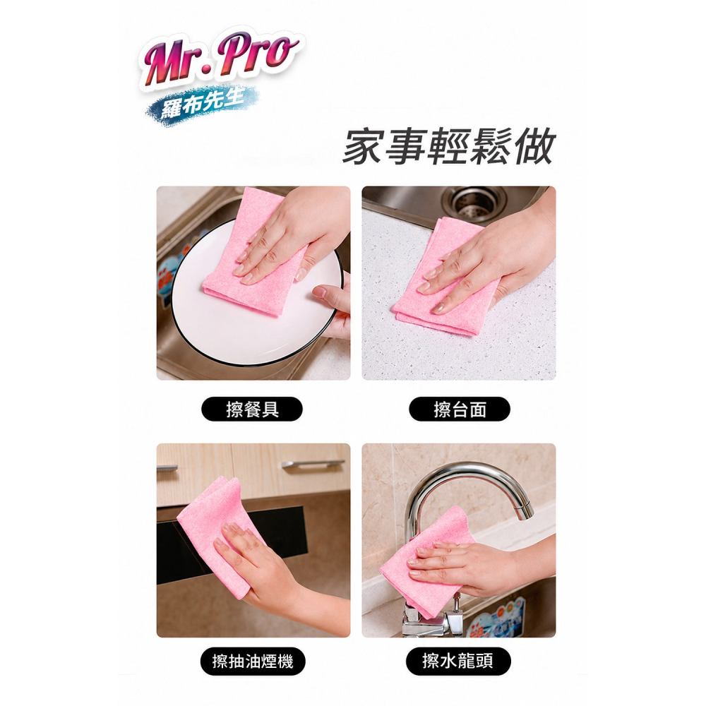 Mr.Pro羅布先生 魔法擦巾粉色30入*1【贈】Mr.Pro羅布先生 黑科技萬能刷刷乳100ml*1-細節圖6