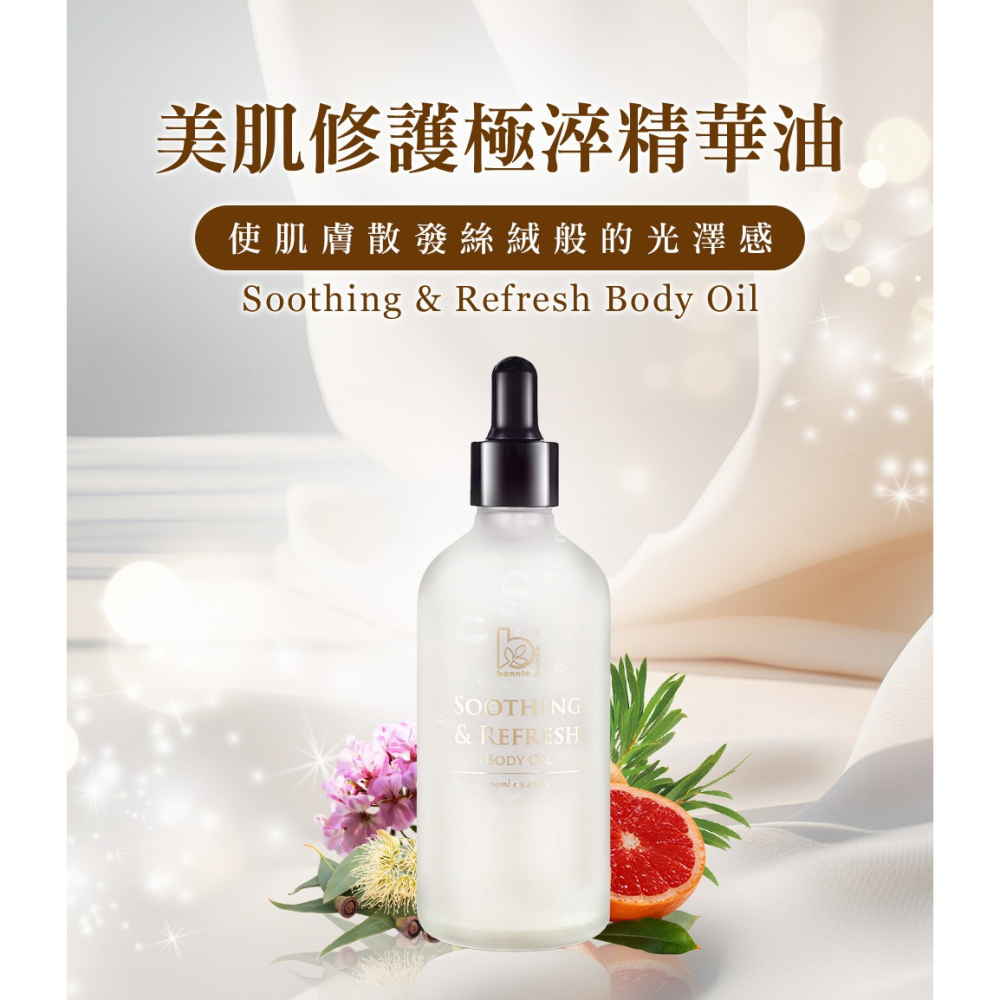 Bonnie House 美肌修護極淬精華油100ml*1【贈】少海生技 玻尿酸保濕安瓶精華30ml*1-細節圖2