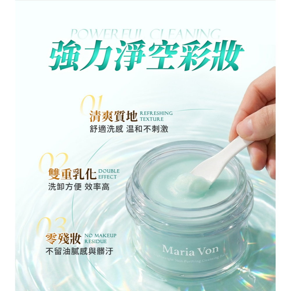 Maria Von 輕盈美肌卸妝膏 100ml*1【贈】Bonnie House 極緻純淨大馬士革玫瑰手頸霜40ml*1-細節圖3