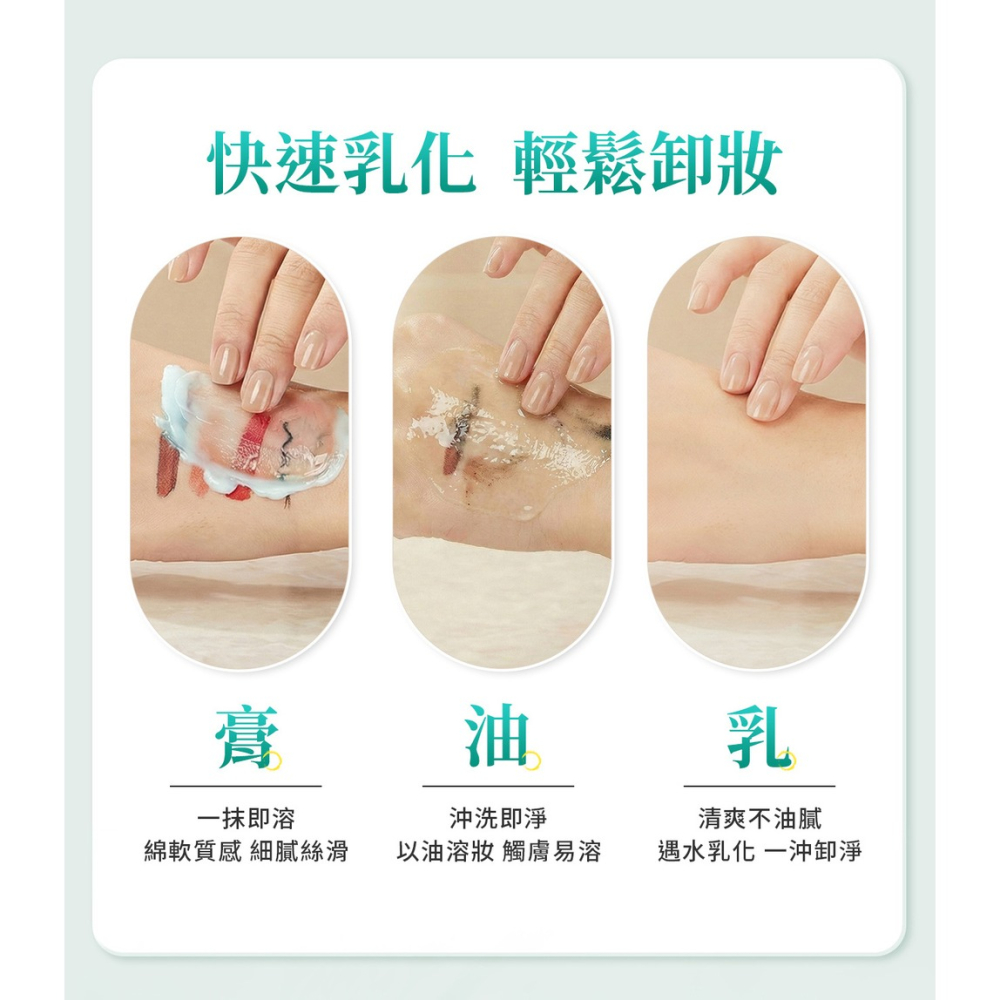 Maria Von 輕盈美肌卸妝膏 100ml*1【贈】Bonnie House 極緻純淨大馬士革玫瑰手頸霜40ml*1-細節圖5