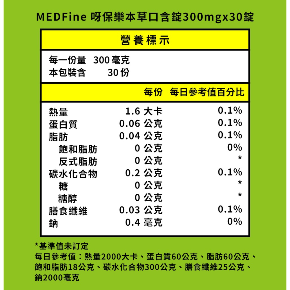 遠東 Apogen 清流舒喉薄荷錠20錠x12包*1【贈】MEDFine 呀保樂本草口含錠 300mgx30錠*1-細節圖8