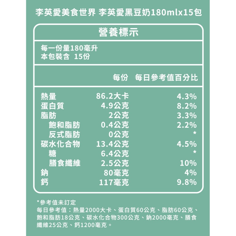李英愛美食世界 李英愛黑豆奶 180mlx15包*1【贈】MIDAS 6in1植萃酵素洗衣球 40顆/包*1-細節圖9