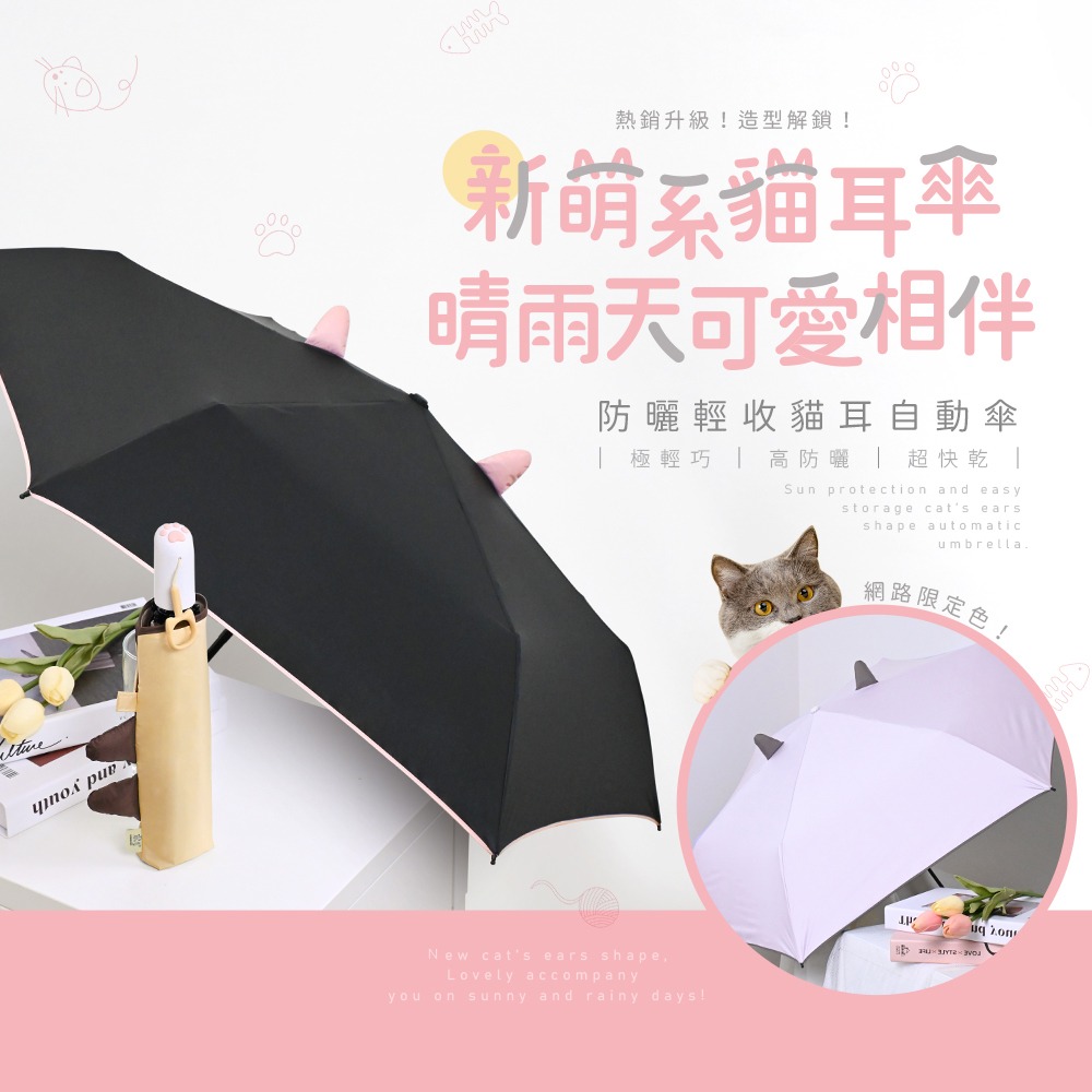 雨之情 防曬輕收貓耳自動傘*1 (黃色/黑色 任選)【贈】HSAE 艾淨除穢濃縮洗衣球 34顆*2-細節圖2