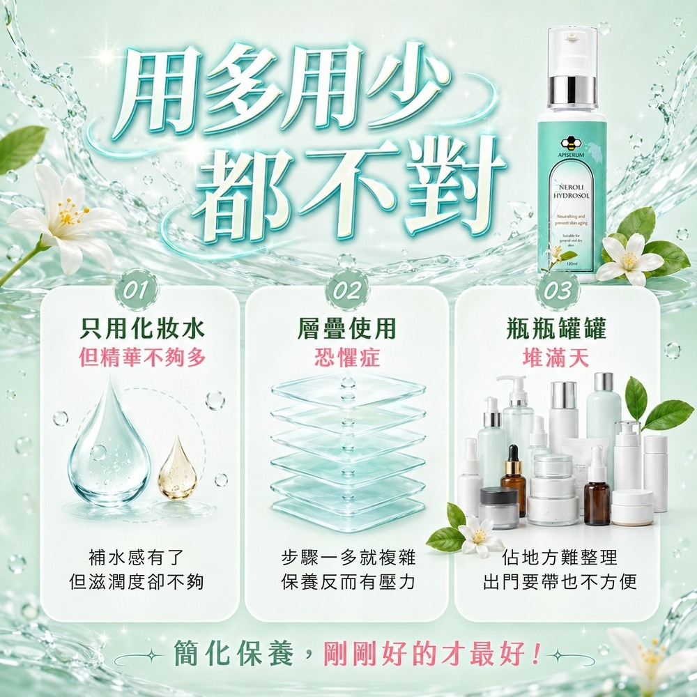 APISERUM 愛比森 橙花露120ml*1【贈】德國numis med樂美思 pH5.5敏弱肌洗臉沐浴二合一*1-細節圖2