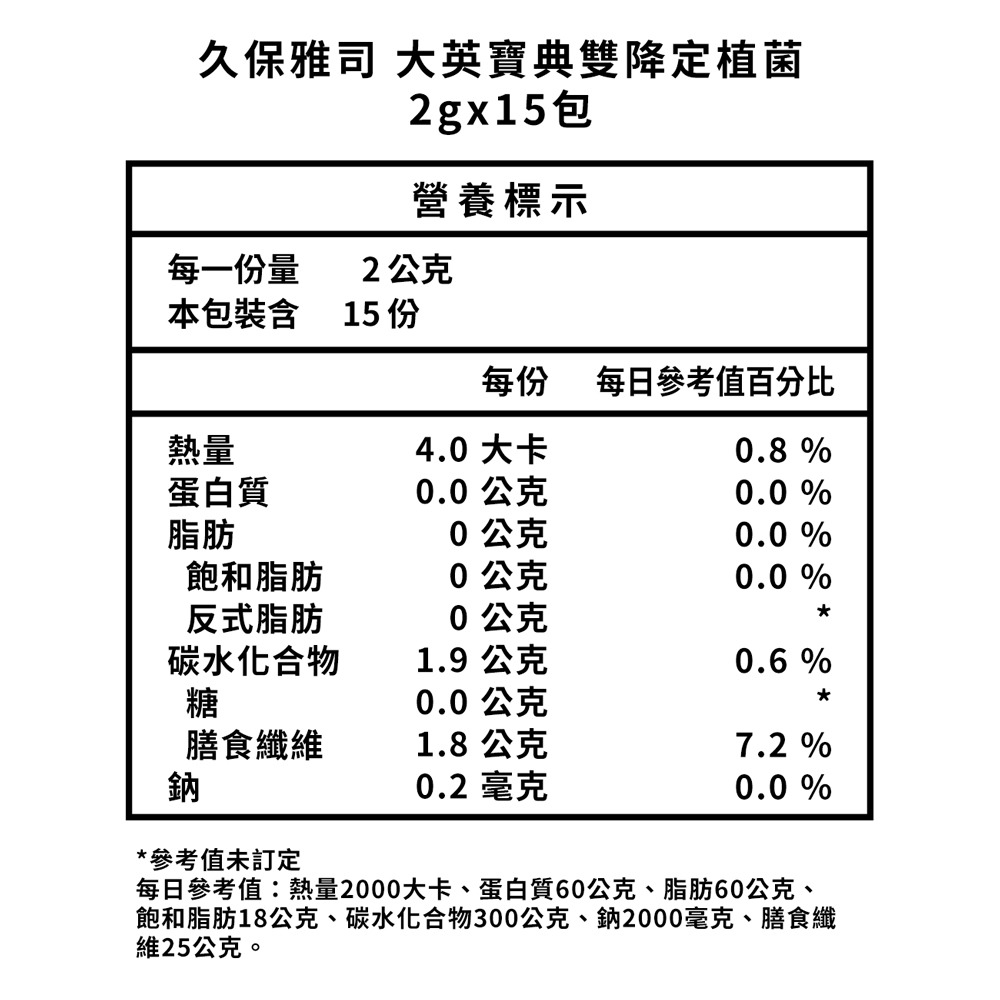 久保雅司 大英寶典雙降定植菌 2gx15包*1【贈】瑪莉家族 蜂膠液 20ml*1-細節圖9