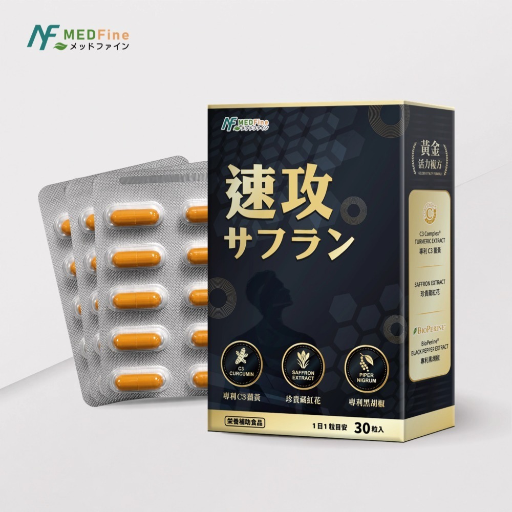 MEDFine 薑皇藏紅花速功膠囊360mgx30顆*1【贈】三五生技 維他命C570mg±5%x30顆*1-細節圖2
