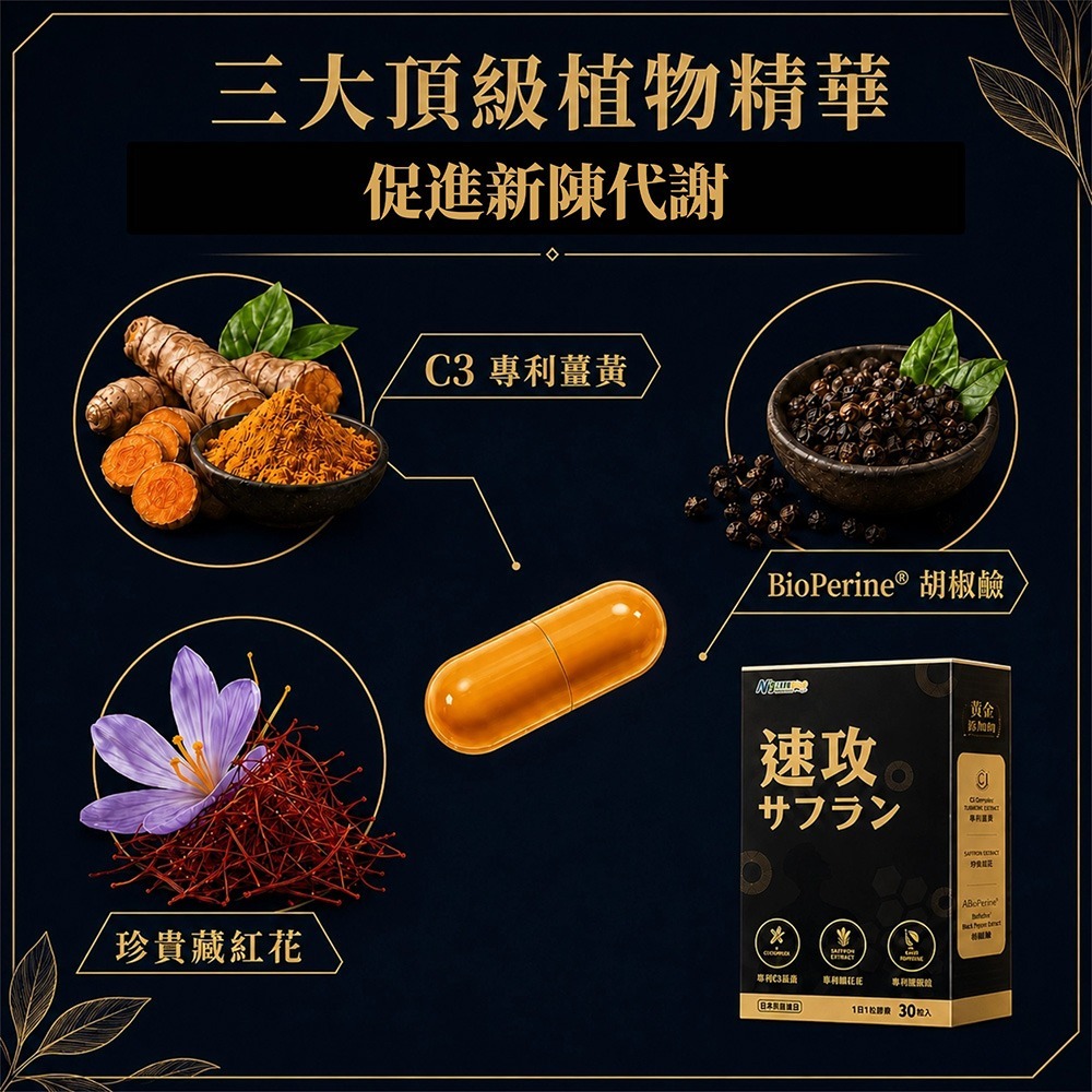 MEDFine 薑皇藏紅花速功膠囊360mgx30顆*1【贈】三五生技 維他命C570mg±5%x30顆*1-細節圖5