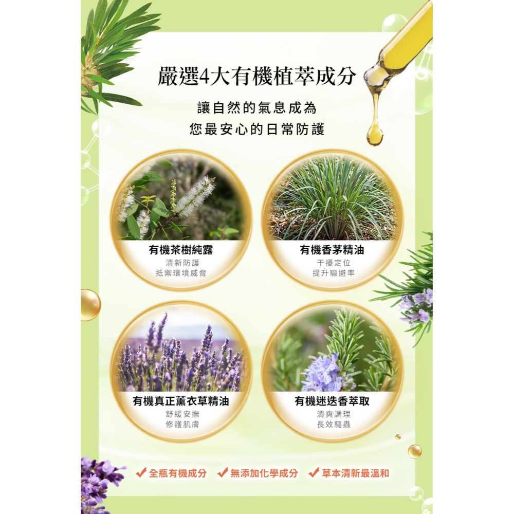 Bonnie House 蚊走開有機草本防護噴霧50ml*1【贈】德國alkmene歐珂蔓 橄欖加護雪花霜250ml*1-細節圖5