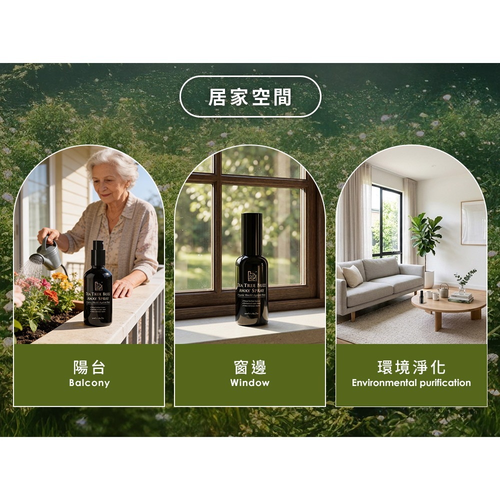 Bonnie House 蚊走開有機草本防護噴霧50ml*1【贈】德國alkmene歐珂蔓 橄欖加護雪花霜250ml*1-細節圖8