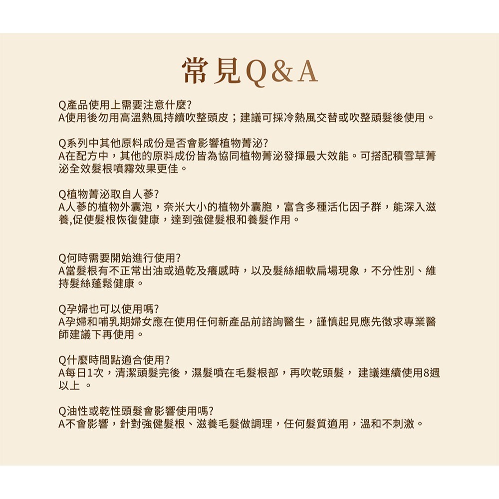 Maria Von 泌．人蔘菁泌養髮賦活噴霧 8ml*1【贈】德國草本耀典 摩洛哥堅果護髮油 100ml*1-細節圖7