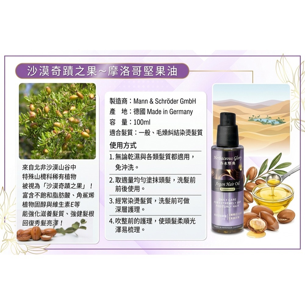 Maria Von 泌．人蔘菁泌養髮賦活噴霧 8ml*1【贈】德國草本耀典 摩洛哥堅果護髮油 100ml*1-細節圖10