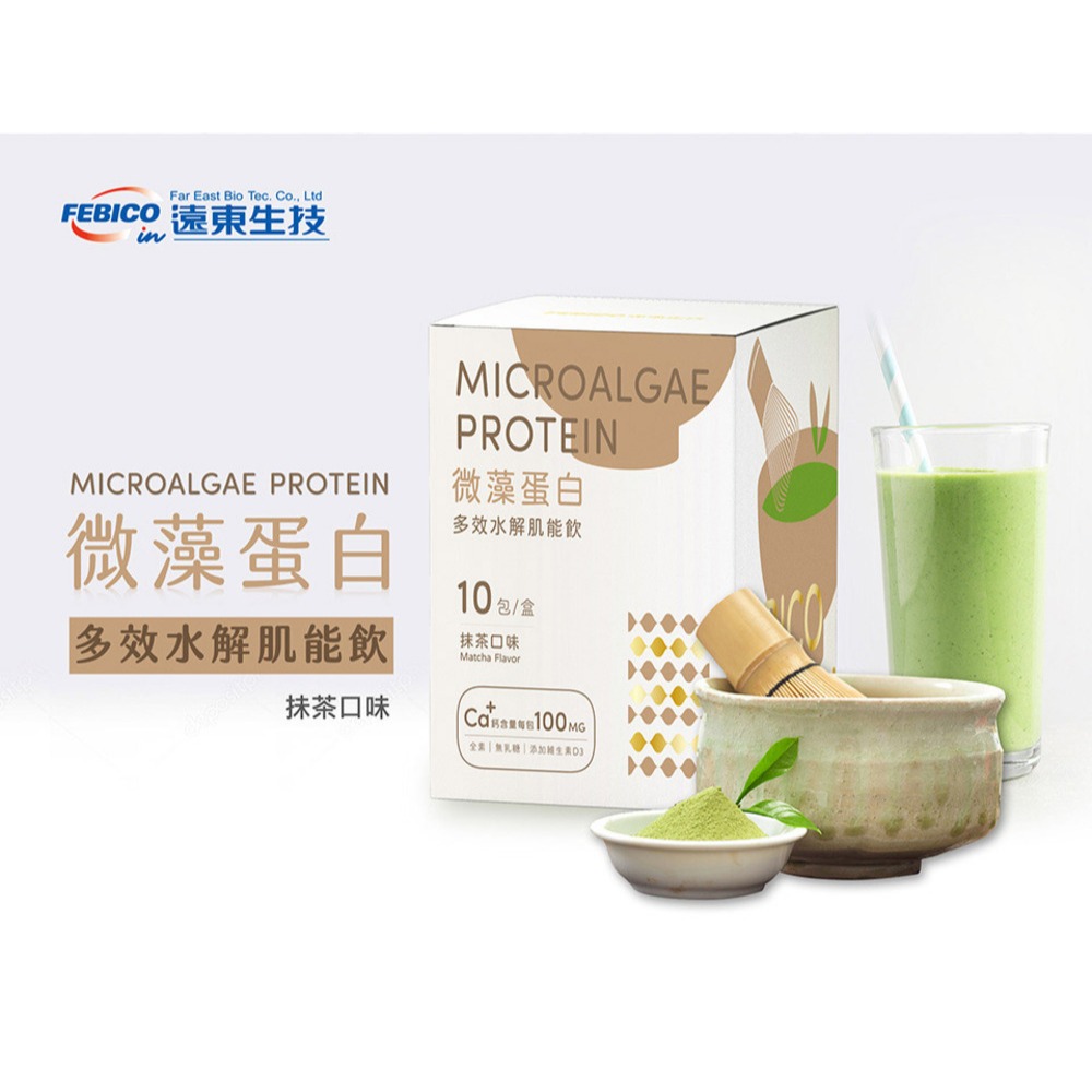 遠東 微藻蛋白多效水解肌能飲25gx10包*1(口味任選)【贈】sunVenus 關力舒10ml*1效期2027.7.2-細節圖2