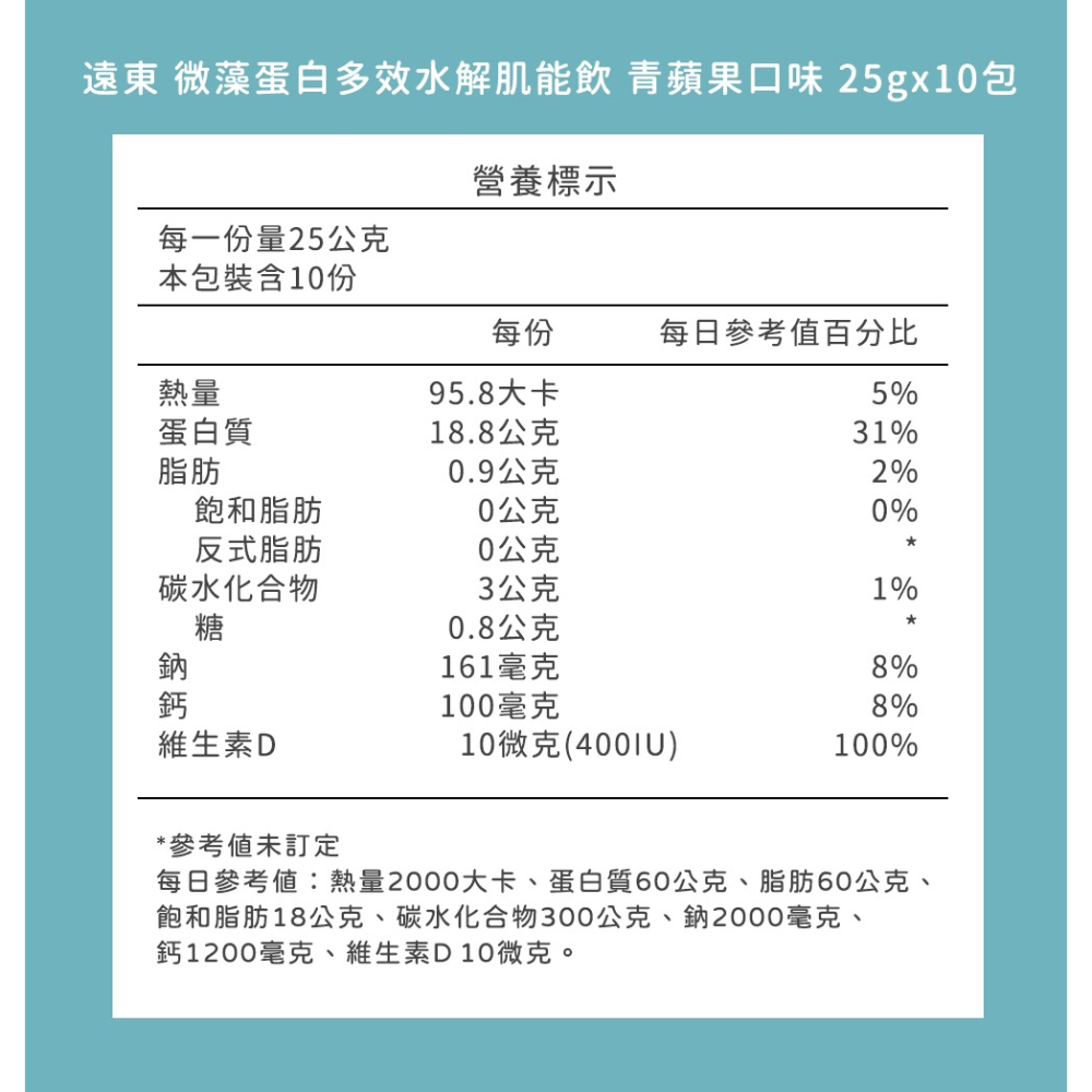 遠東 微藻蛋白多效水解肌能飲25gx10包*1(口味任選)【贈】sunVenus 關力舒10ml*1效期2027.7.2-細節圖7