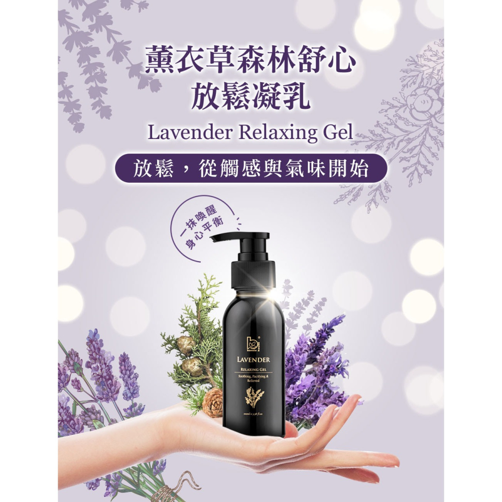 Bonnie House 薰衣草森林舒心放鬆凝乳*1【贈】GABRIEL 草間眠森 DEEP SLEEP 舒眠噴霧*1-細節圖2