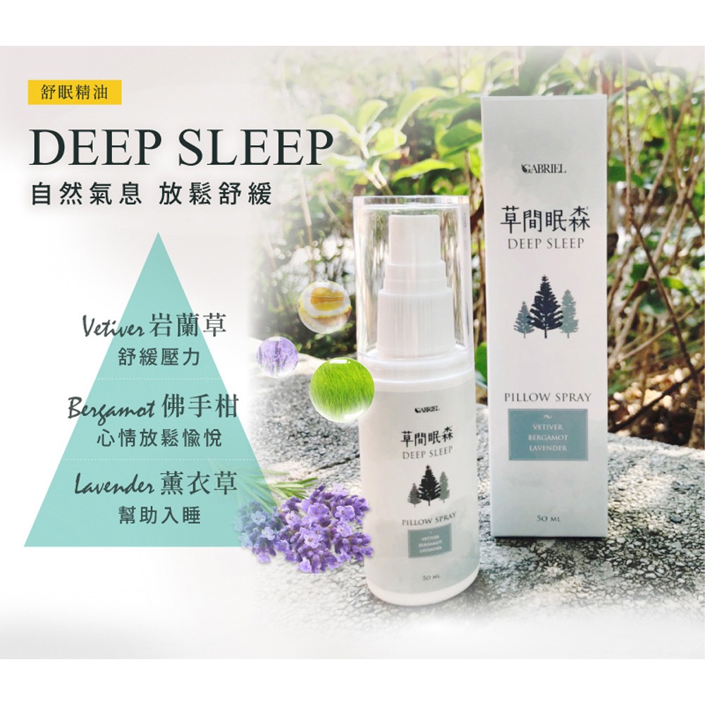 Bonnie House 薰衣草森林舒心放鬆凝乳*1【贈】GABRIEL 草間眠森 DEEP SLEEP 舒眠噴霧*1-細節圖10