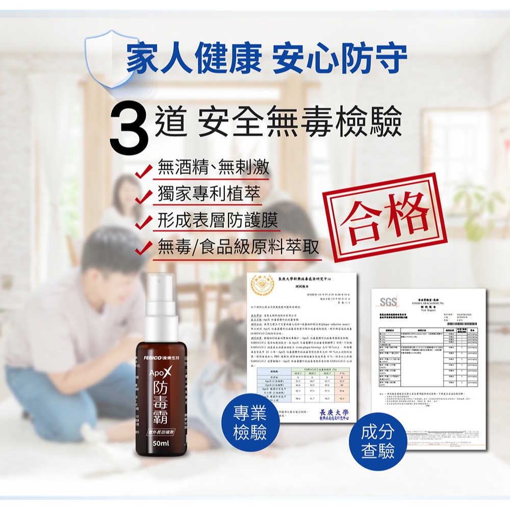 遠東 ApoX防毒霸體外長效噴劑50ml*1【贈】MIDAS 6in1植萃酵素洗衣球 40顆/包*1-細節圖4