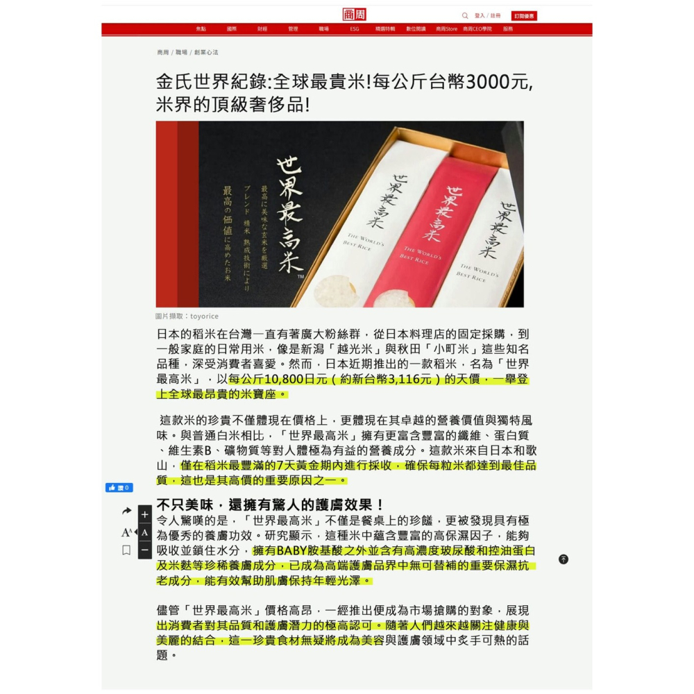 日本米之姬 舒眠修復精油霜 30g*1【贈】LA·VAOLORE 絕對美肌PDRN極粹面膜 30mlx5片*1-細節圖5