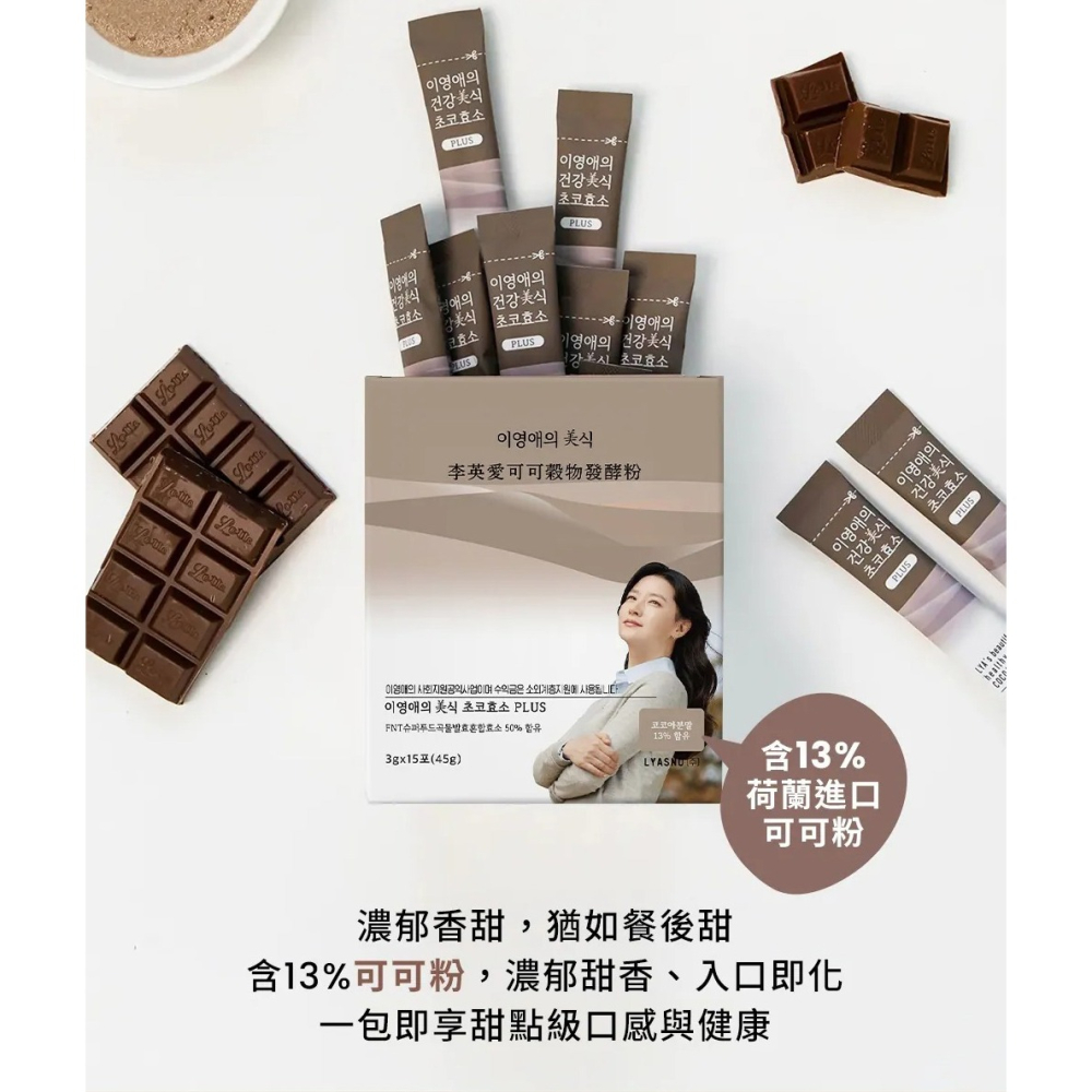 李英愛的美食世界 可可穀物發酵粉 3gx15包*1【贈】KHDr.日舒萃然B膠囊 430mgx30粒*1-細節圖2