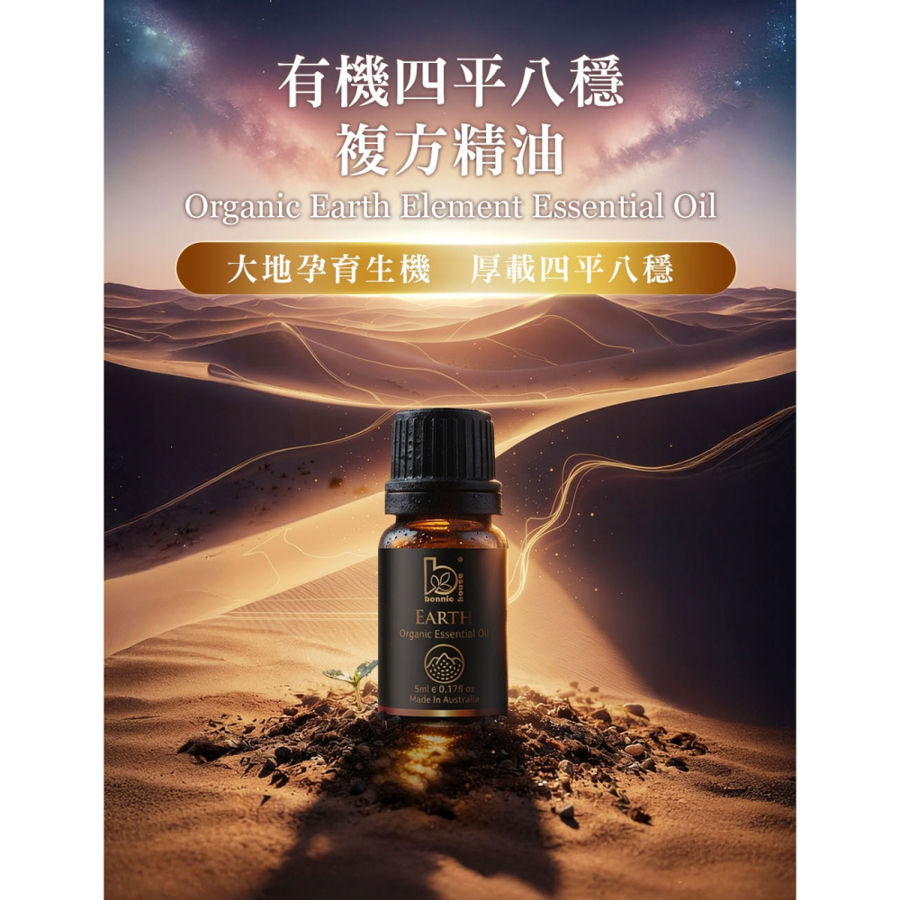 Bonnie House 有機五行能量複方精油5ml*1(任選)【贈】Maria Von 貴人桃花能量噴霧 30ml*1-細節圖2