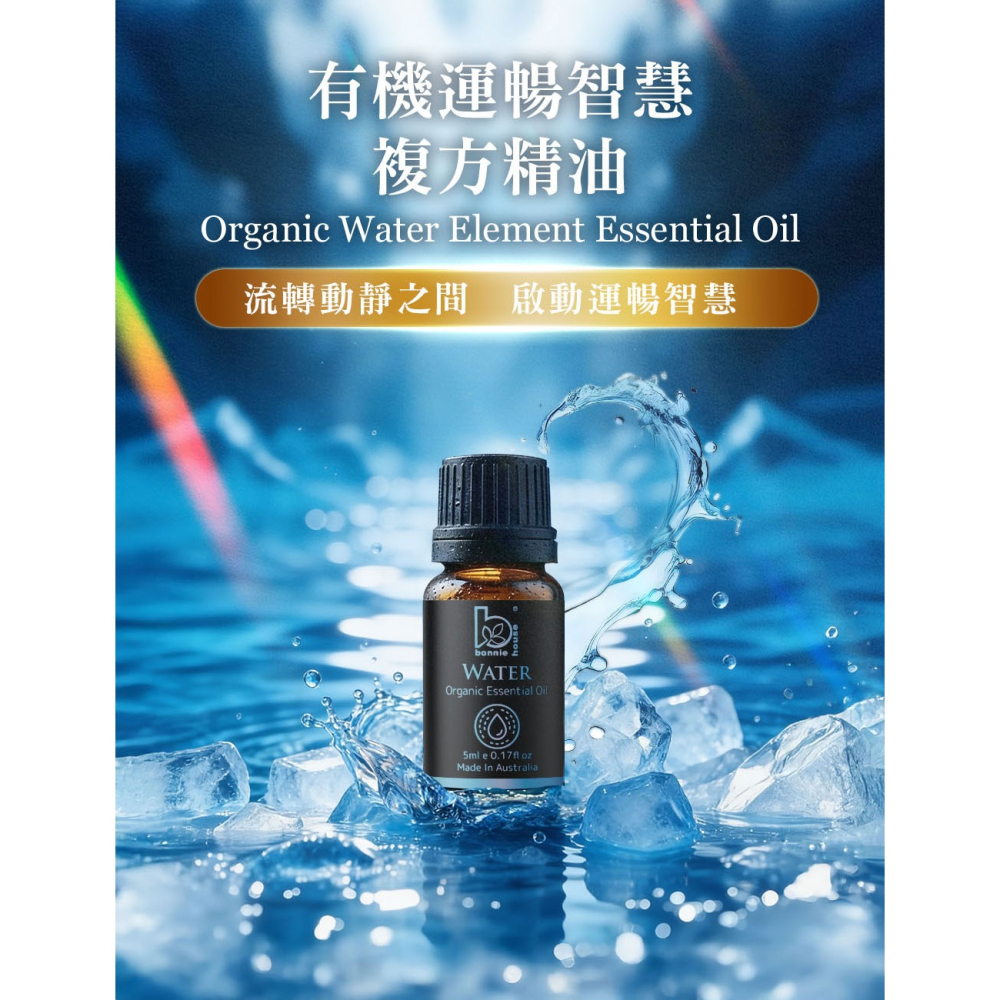 Bonnie House 有機五行能量複方精油5ml*1(任選)【贈】Maria Von 貴人桃花能量噴霧 30ml*1-細節圖4