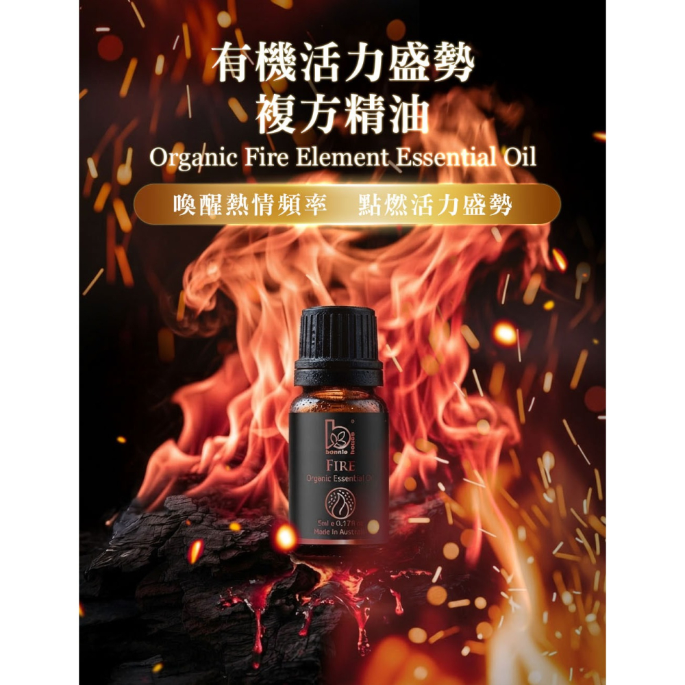 Bonnie House 有機五行能量複方精油5ml*1(任選)【贈】Maria Von 貴人桃花能量噴霧 30ml*1-細節圖5