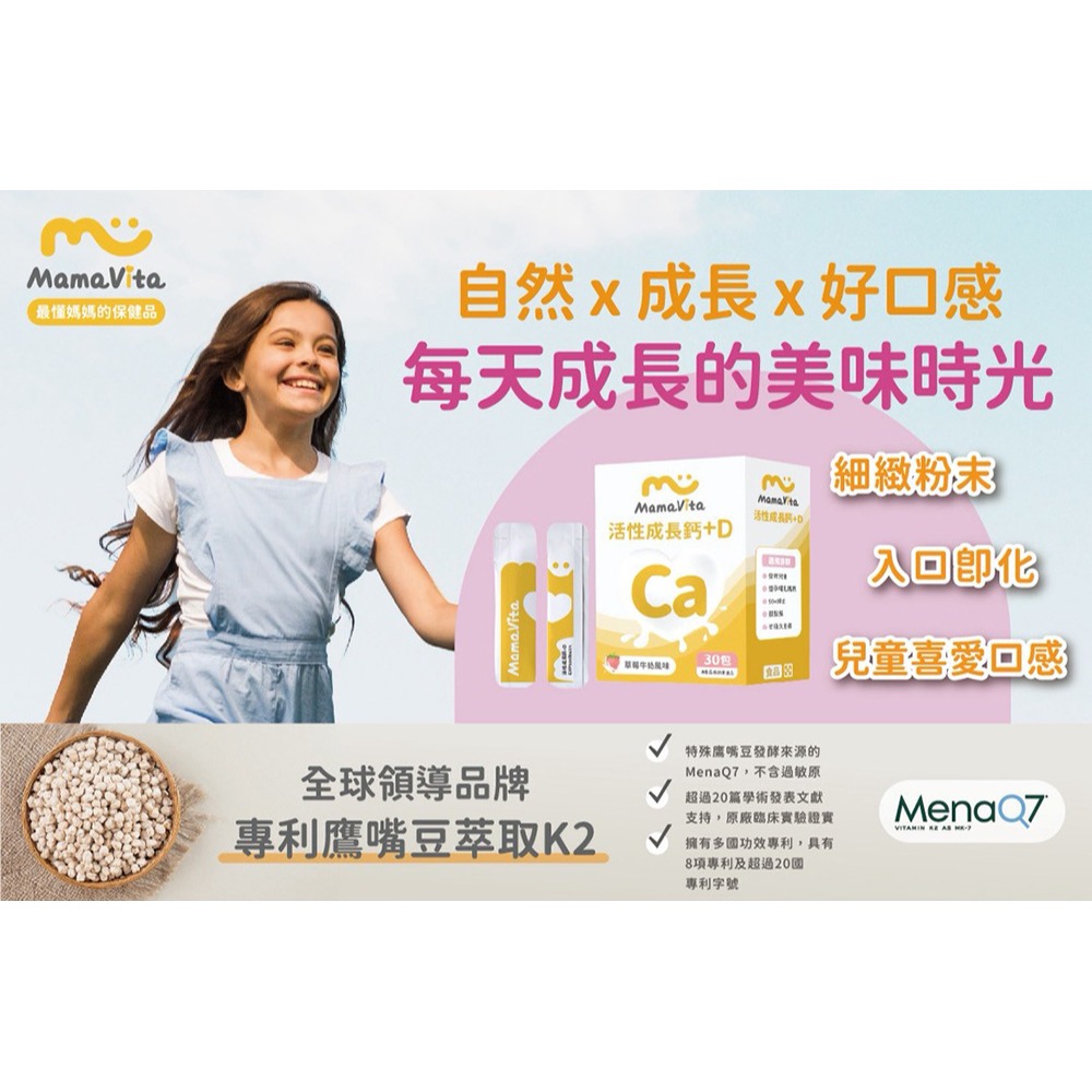 MamaVita 活性成長鈣+D 3gx30包*1【贈】Dr.愛伊健康 綜合維他命ACE口含錠(檸檬)30錠*1-細節圖2