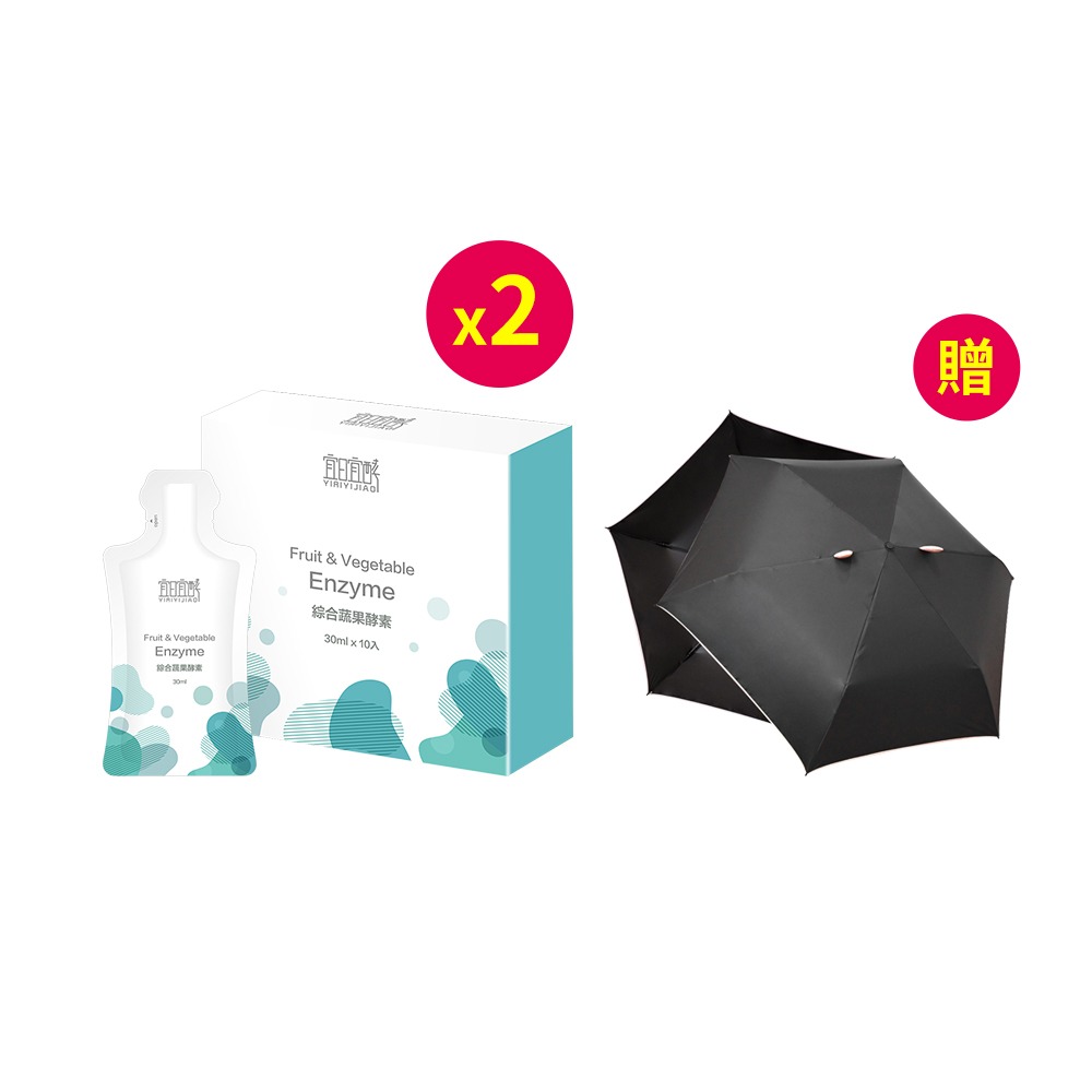 宜日宜酵 綜合蔬果酵素液 30mlx10入*2【贈】雨之情 防曬輕收貓耳自動傘黑色*1