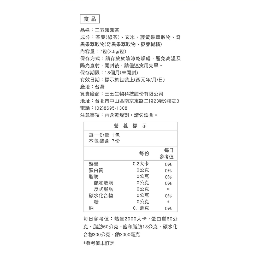 大漢酵素 消化の優酵素粉Plus 3gx30包*1【贈】三五生技 孅孅茶3.5gx7包*1-細節圖11
