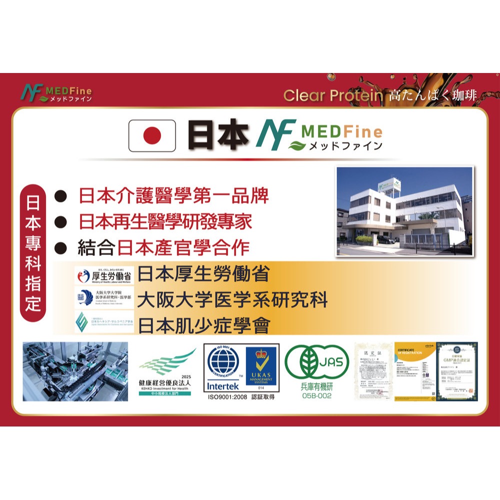 MEDFine 高蛋白孅孅咖啡18gx7包*1【贈】德國numis med樂美思 pH5.5敏弱肌洗臉沐浴二合一*1-細節圖2