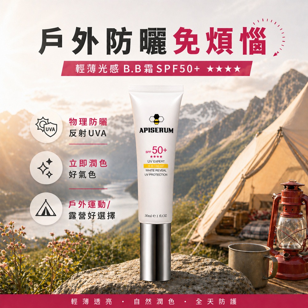 APISERUM愛比森 輕薄光感B.B霜SPF50+*1【贈】德國alkmene歐珂蔓我的金盞花神經醯胺修護乳霜*1-細節圖2
