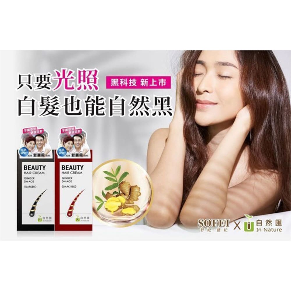 自然匯InNature 薑萃髮麗霜(新款)*1 (任選)【贈】Mr.Pro羅布先生 第三代小蒼蘭芳香豆X洗衣凝膠球*1-細節圖2