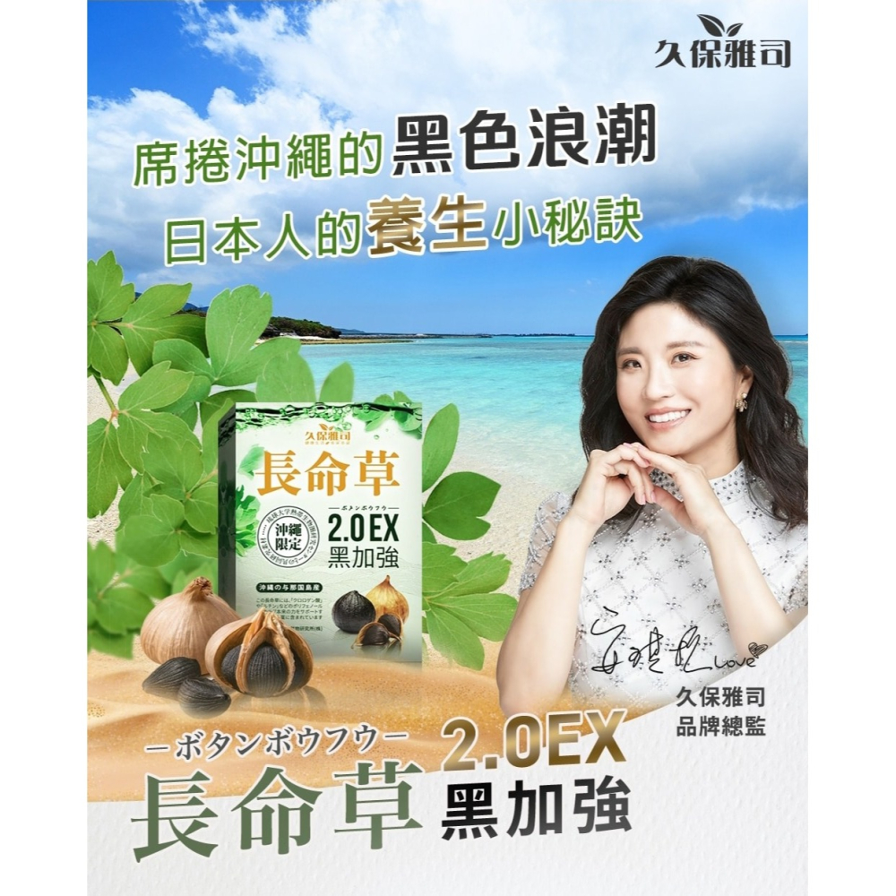 久保雅司 長命草黑加強膠囊 300mgx30粒*1【贈】babaria 無鋁鹽48H長效體香滾珠50ml*1-細節圖2