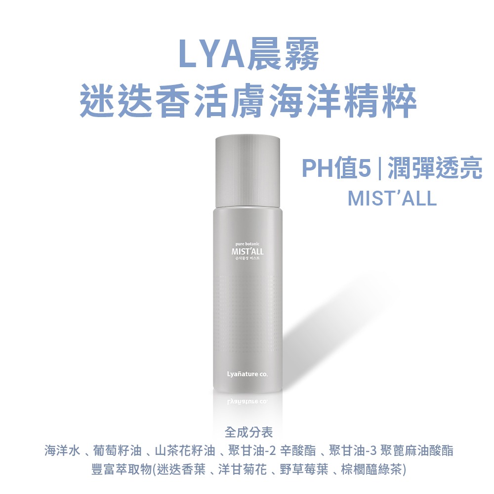 李英愛親研LYA晨霧迷迭香活膚海洋精粹*1贈~sunVenus青春平整高濃度美容精華液PLUS+*1效期27.10.23-細節圖2