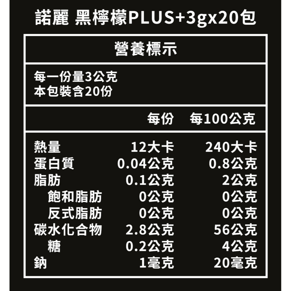 諾麗 黑檸檬PLUS+3gx20包*1【贈】Maria Von 胺基酸潔顏慕斯 30ml*1-細節圖6