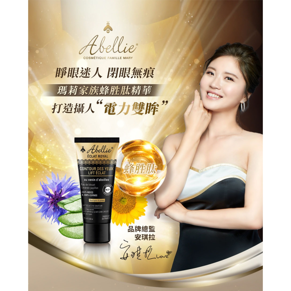 瑪莉家族 女王蜂肽緊眼霜 15ml*1【贈】日本米之姬 舒眠修復精油霜 30g*1-細節圖2