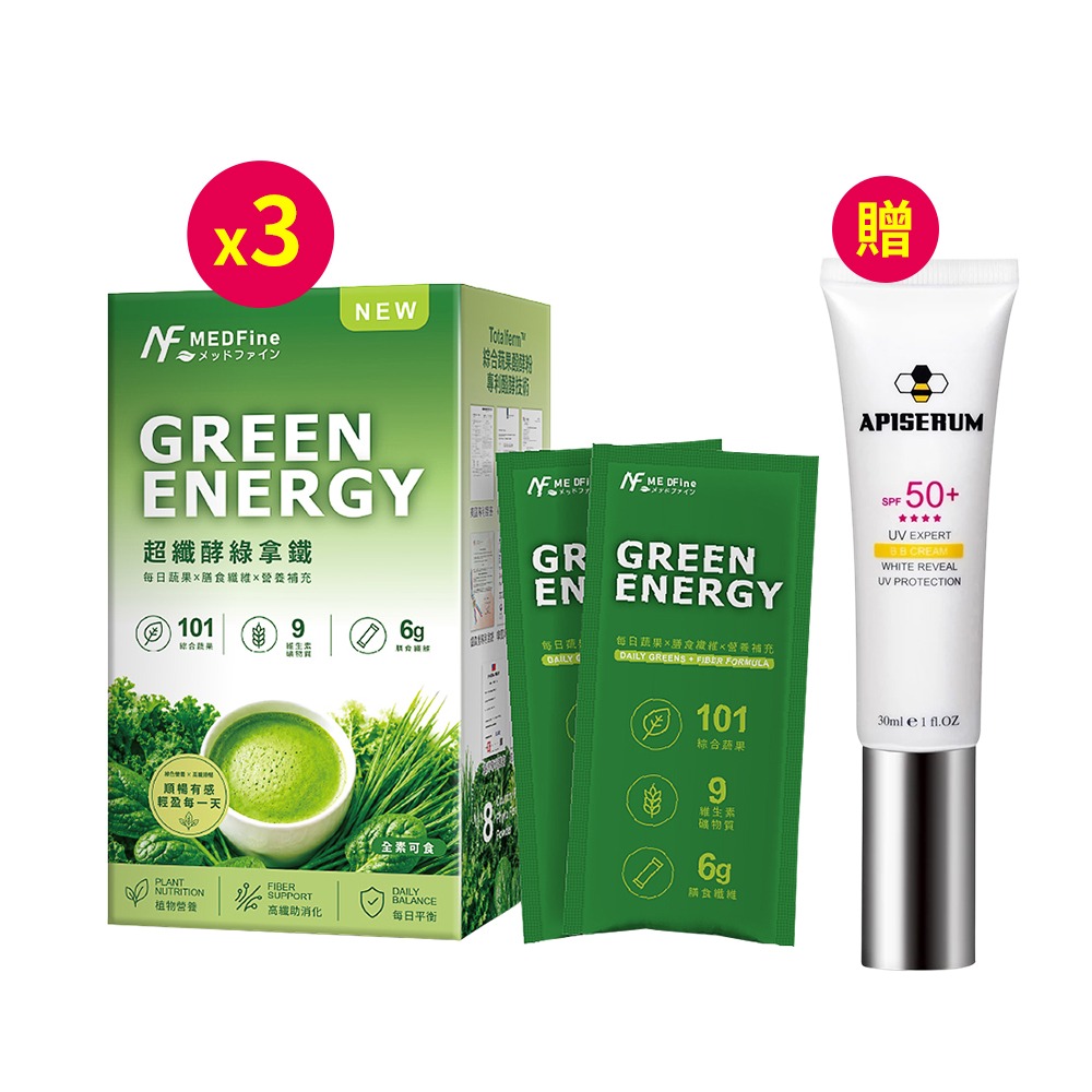 MEDFine 超纖酵綠拿鐵9gx10包*3【贈】APISERUM愛比森 輕薄光感B.B霜SPF50+30ml*1