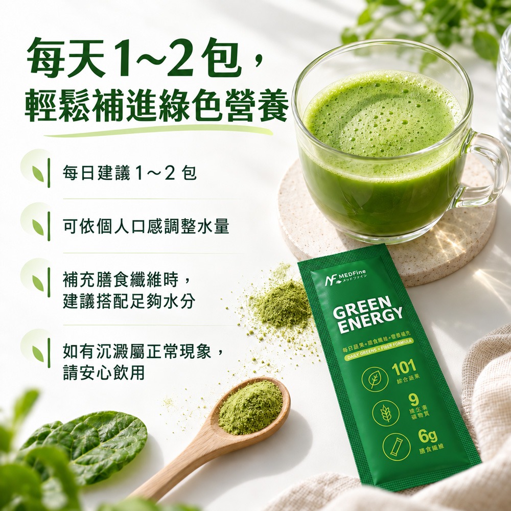 MEDFine 超纖酵綠拿鐵9gx10包*3【贈】APISERUM愛比森 輕薄光感B.B霜SPF50+30ml*1-細節圖6
