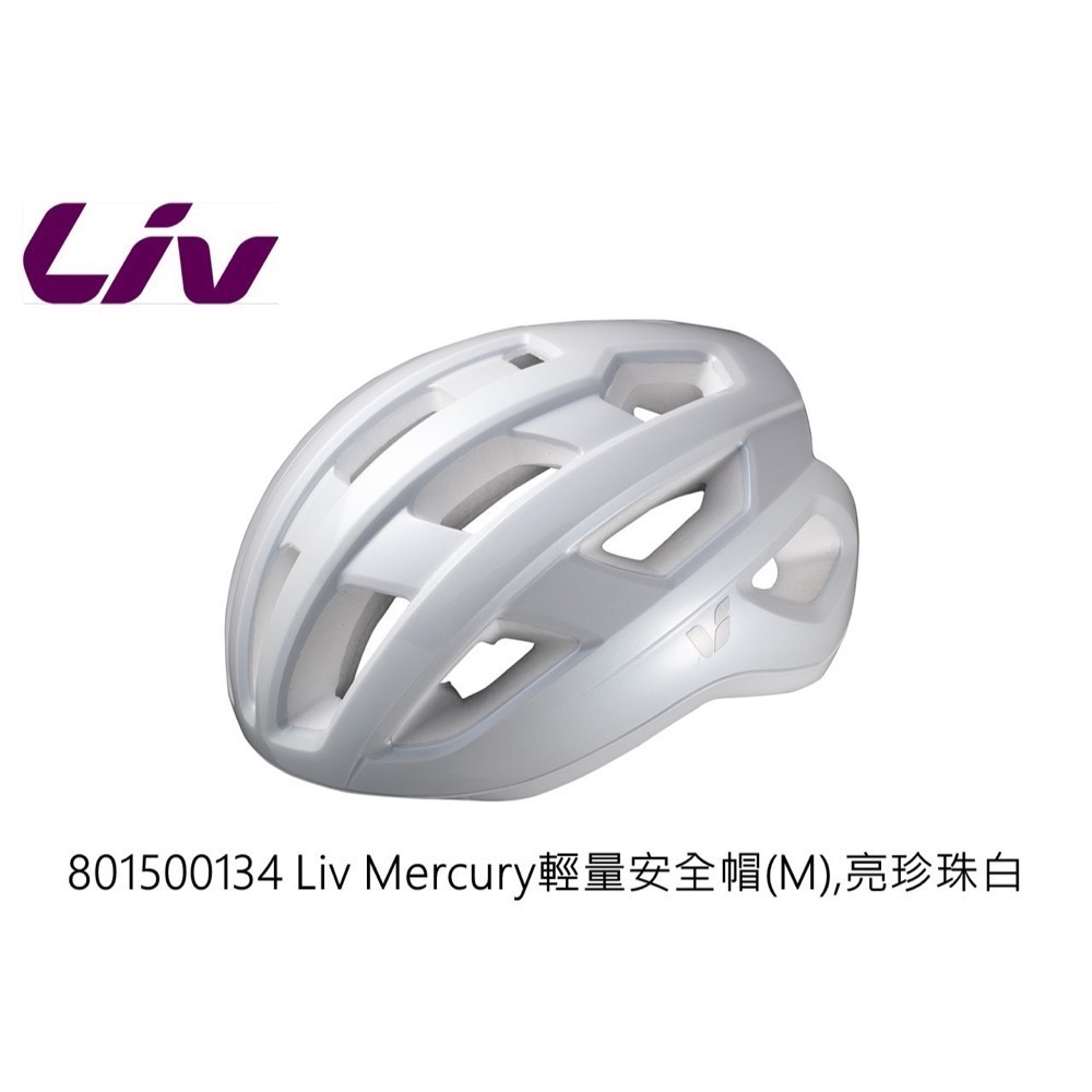GIANT 捷安特 LIV MERCURY 超輕量化 自行車 安全帽 單一尺寸 55~57cm-規格圖2