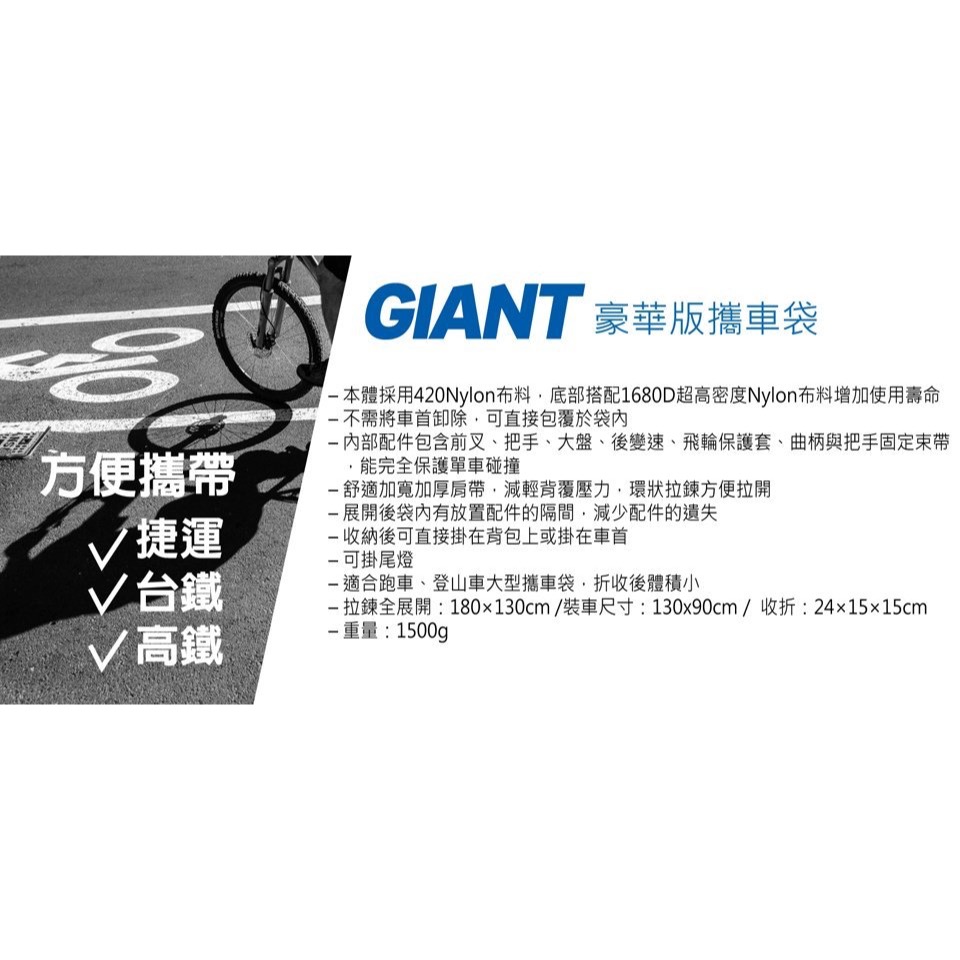 GIANT 捷安特 豪華版 自行車 攜車袋 適合跑車登山車 大型攜車袋 摺收體積小 特惠價-細節圖2