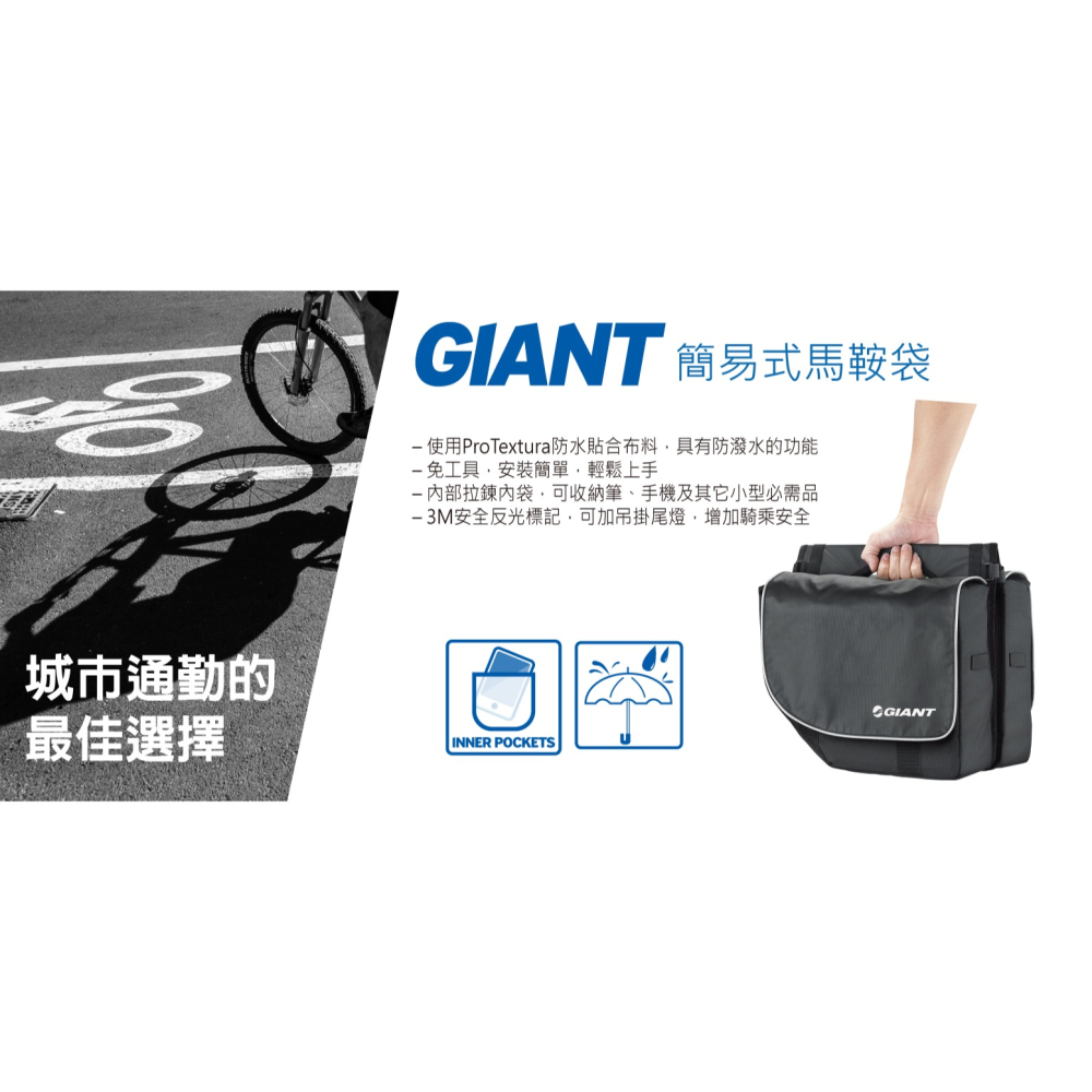 GIANT 捷安特 簡易式 馬鞍袋 PANNIER BAG CITY 防潑水 反光標記-細節圖2