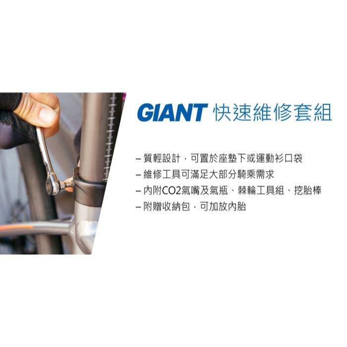 GIANT 捷安特 自行車 快速維修套組 維修組 PDQ QUICK FIX KIT-公路車-細節圖4