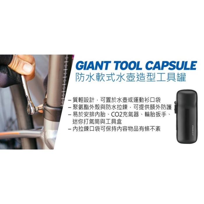 GIANT 捷安特 防水軟式水壺造型工具罐 自行車隨身工具罐 可放水壺架-細節圖3