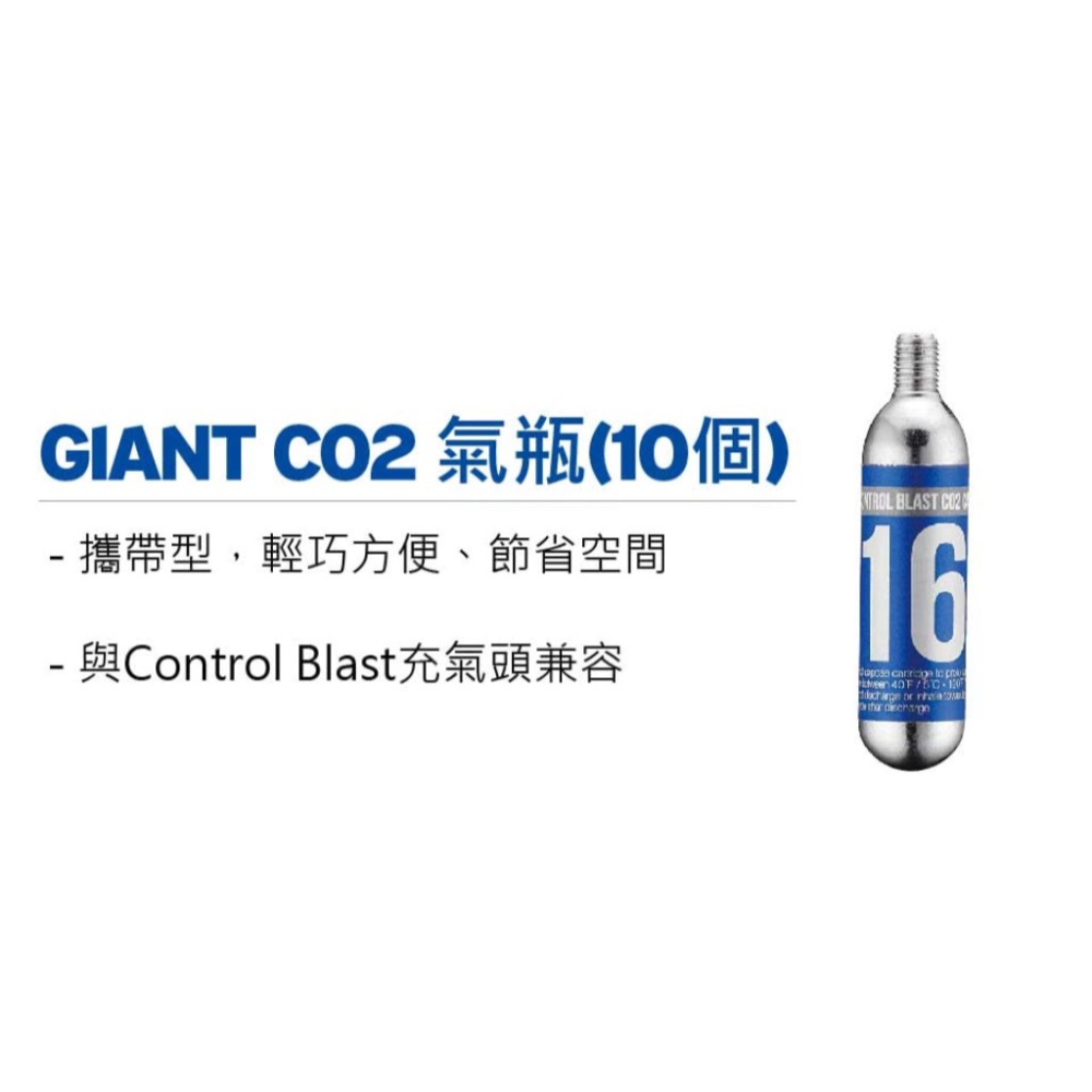 GIANT 捷安特 CONTROL BLAST CO2 氣瓶(16g）每盒贈防凍套乙個 有3入/10入-細節圖3