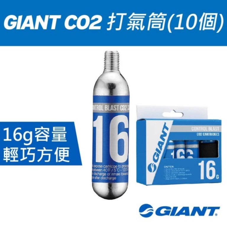 GIANT 捷安特 CONTROL BLAST CO2 氣瓶(16g）每盒贈防凍套乙個 有3入/10入-規格圖5