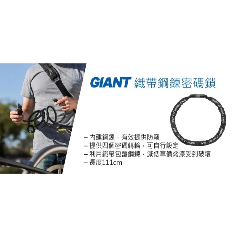 GIANT 捷安特 自行車 織帶鋼鍊鎖 密碼型 自行車鎖具 車鎖-細節圖2