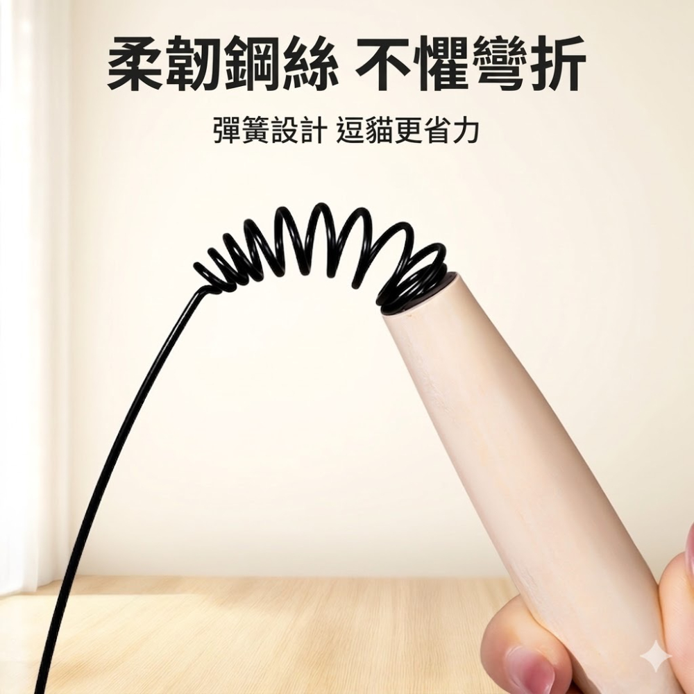 台灣現貨 CFA賽級逗貓棒 木柄彈性桿 斑點頭 黃尾飛蟲 枯葉蝶 甲殼蟲 白羽毛 黑羽毛 旋轉 一桿數個替換頭可選-細節圖4