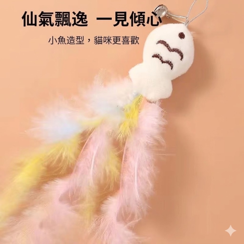 台灣現貨 貓咪釣魚逗貓棒 帶鈴鐺 自娛娛人 替換頭可加購 小喵小魚逗貓棒-規格圖7