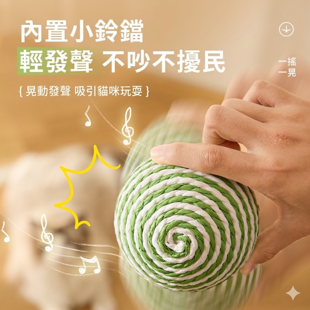 台灣現貨 劍麻球 8cm 搖晃有響聲 綠白條紋劍麻球 羽毛彈力球 貓咪玩具 狗狗玩具-細節圖4