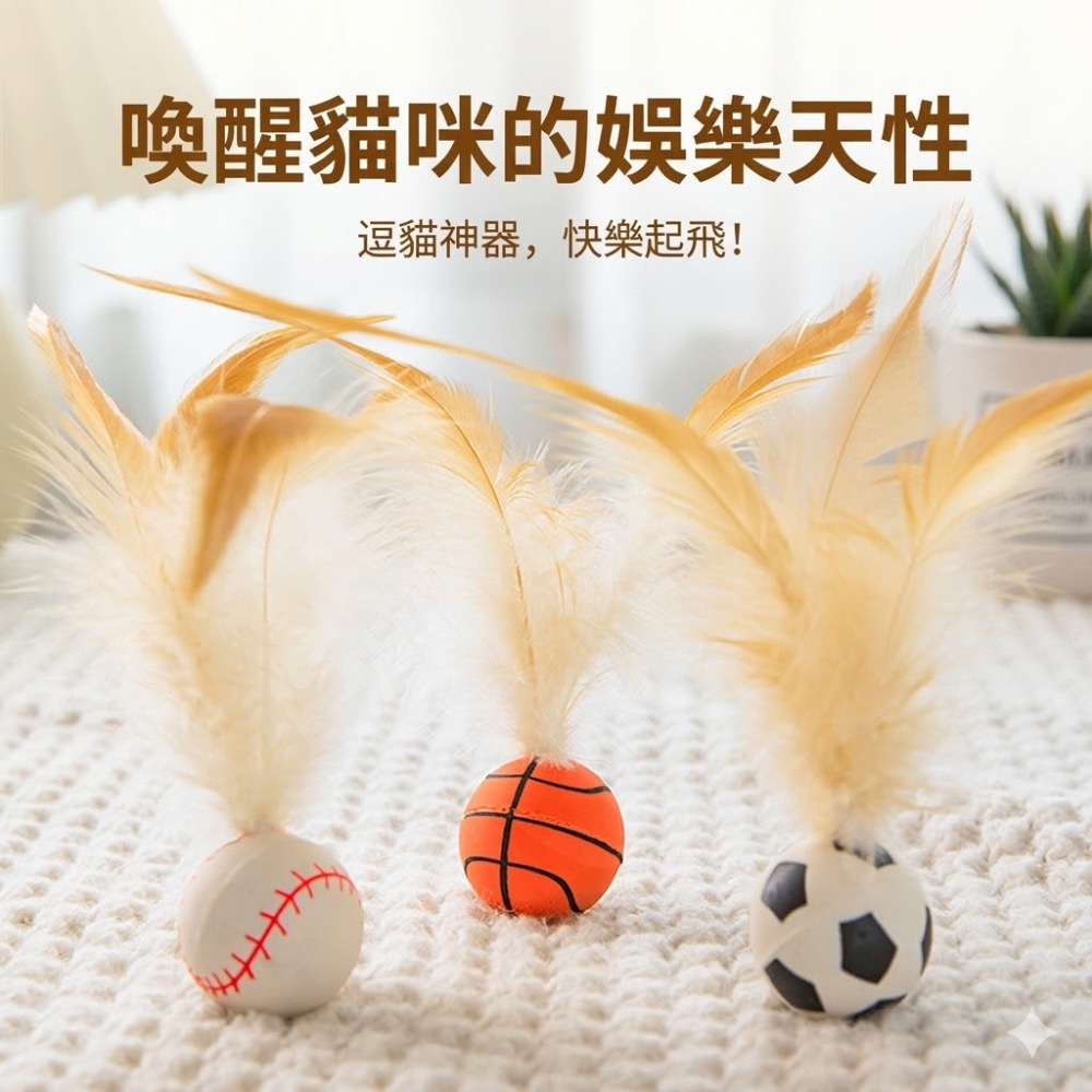 台灣現貨 劍麻球 8cm 搖晃有響聲 綠白條紋劍麻球 羽毛彈力球 貓咪玩具 狗狗玩具-規格圖9