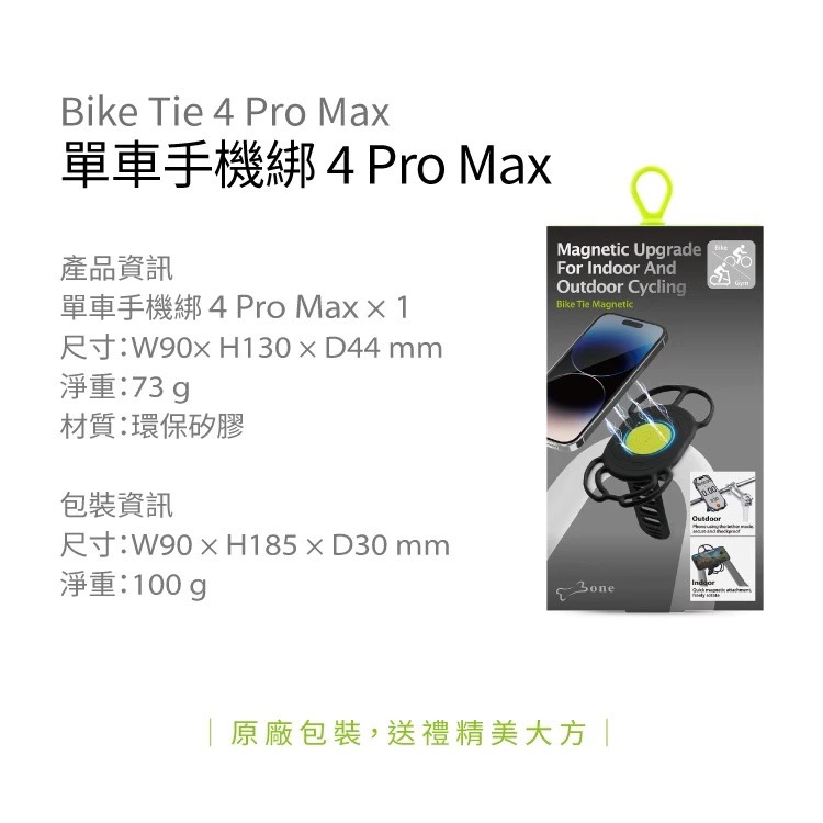 BONE 蹦克 單車手機龍頭綁第四代 Bike tie pro 4 Max 單車手機支架 手機周邊配件 單車周邊-細節圖2